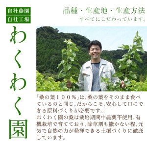 a793 国産！わくわく園有機桑茶・計120包(2g×60包・2袋)【わくわく園】