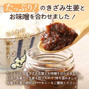 生姜味噌6本セット 味噌 生姜 セット 生姜味噌 甘味噌 ご飯のお供 6本セット ギフト プレゼント 贈答 贈り物 送料無料 山梨県 上野原市