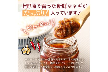 ラー油でごはん　6本セット ラー油 唐辛子 ネギ ごはん セット ラー油でごはん ご飯のお供 6本セット 送料無料 山梨県 上野原市