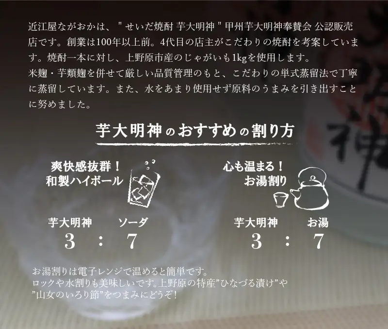 せいだ焼酎　芋だいみょうじん　2本ｾｯﾄ