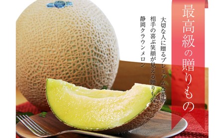 クラウンメロン 【上（山等級）】中玉（1.3kg前後）1玉入り 果物類 メロン青肉 