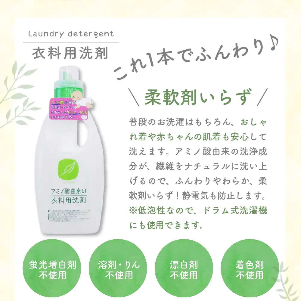 洗剤　アミノ酸由来の洗剤詰め合わせ　セット　群馬県　千代田町〈マルフクケミファ〉 群馬県 千代田町 ※沖縄・離島地域へのお届け不可 