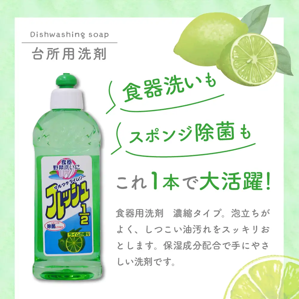 食器用洗剤　タイムリーフレッシュ1/2 本体　群馬県　千代田町〈マルフクケミファ〉 群馬県 千代田町 ※沖縄・離島地域へのお届け不可