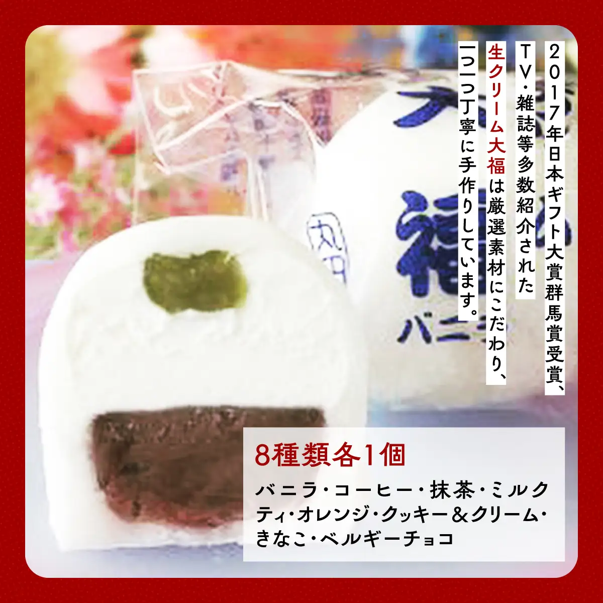 生クリーム大福8個セット ANQ002