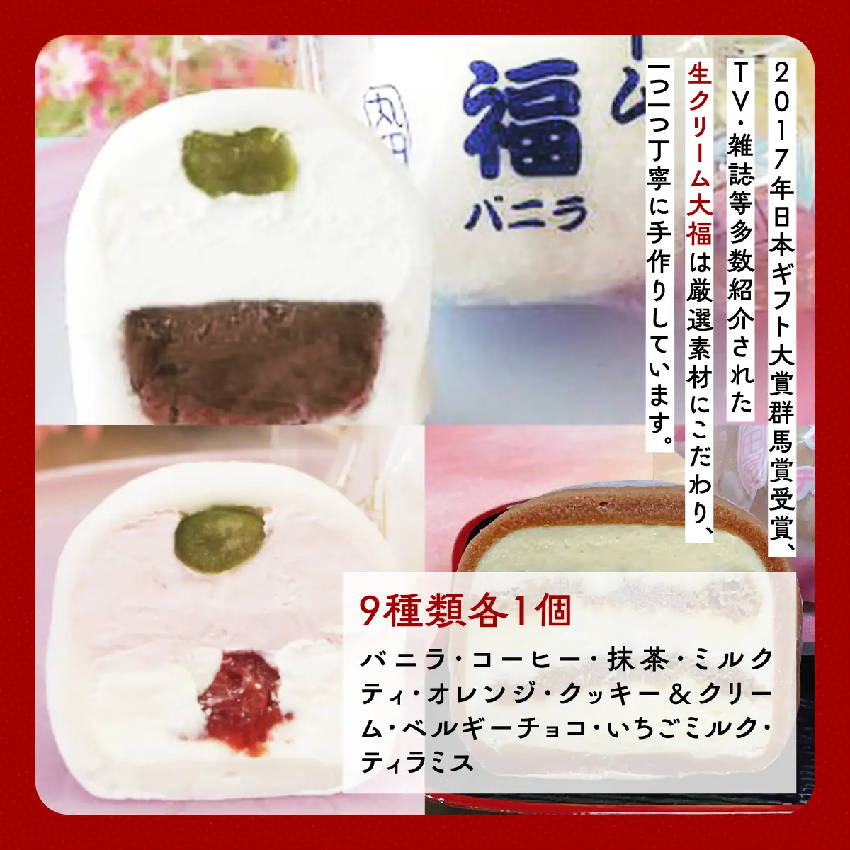 生クリーム大福9個セット ANQ003