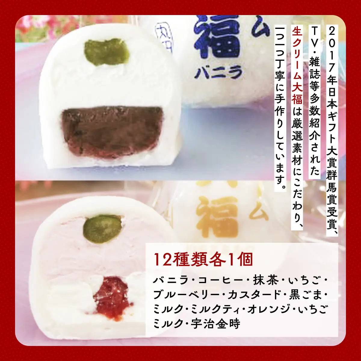 生クリーム大福12個セット ANQ005