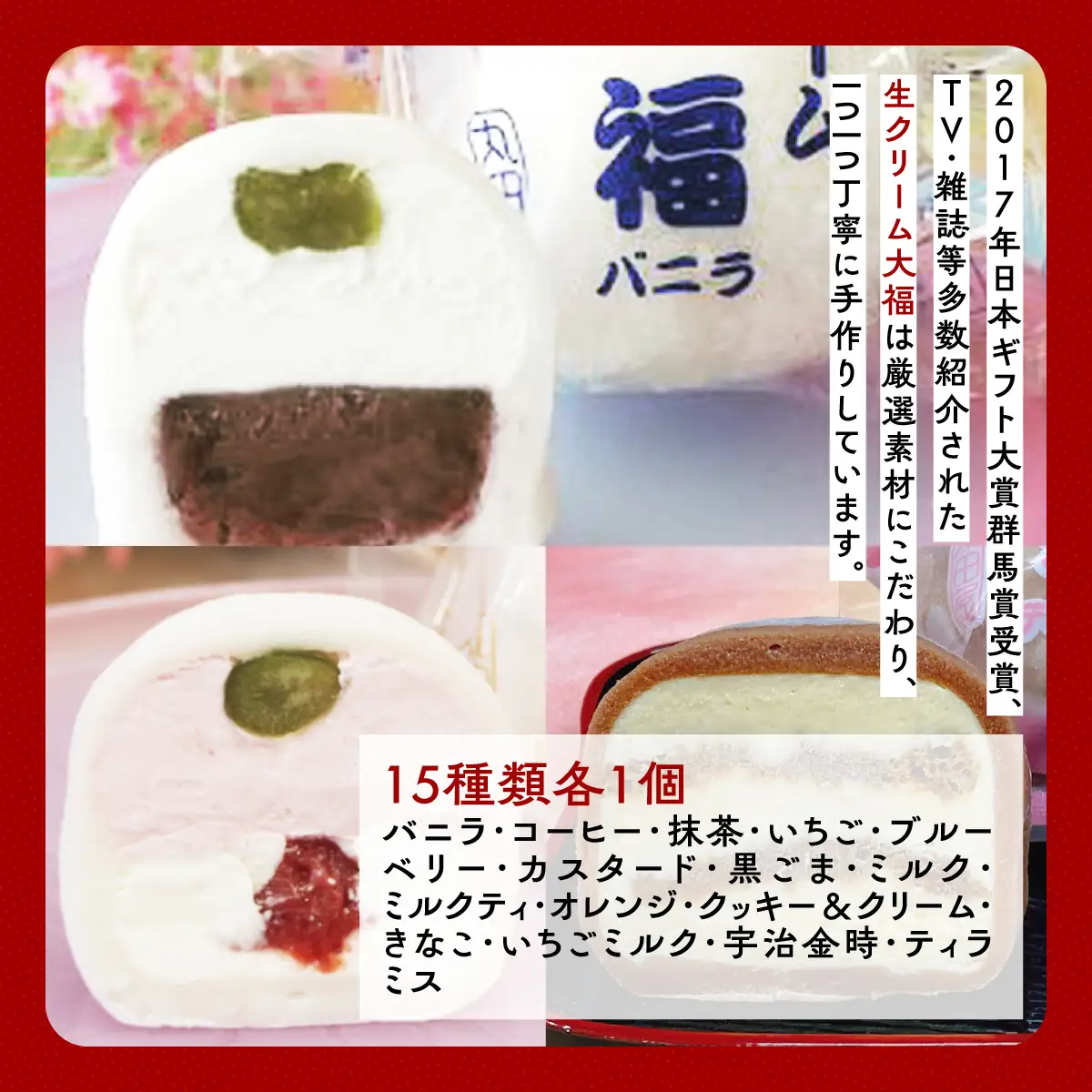 生クリーム大福15個セット ANQ007