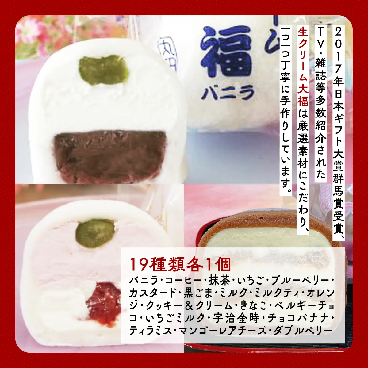 生クリーム大福19個セット ANQ011