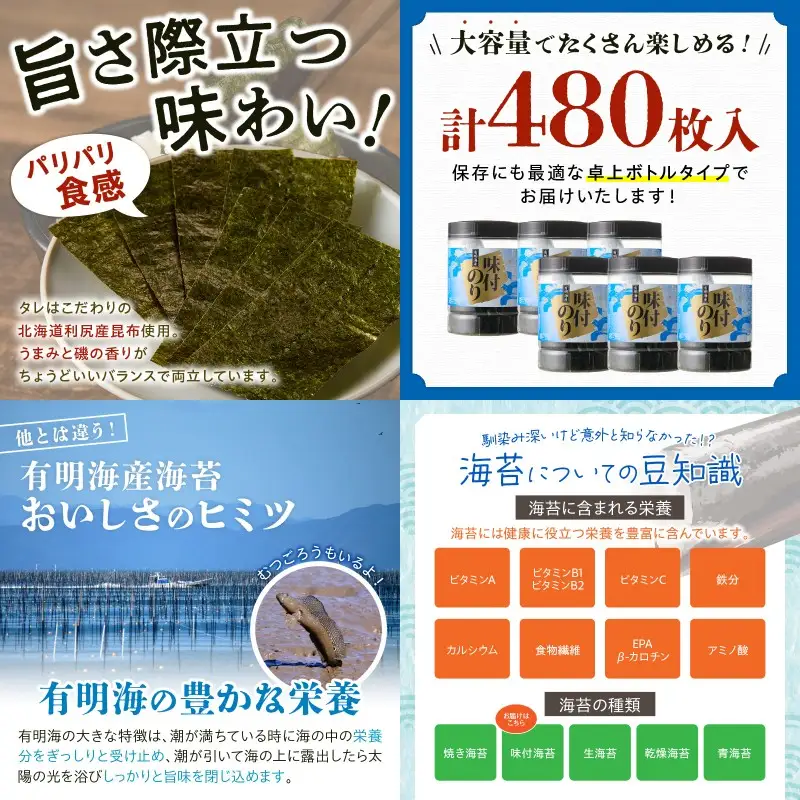 有明海苔 味海苔 大丸ボトル 10切80枚 6本セット【A7-063】