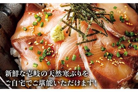 寒ぶり丼の素（2人前） 《壱岐市》【長田商店】[JAO006] 11000 11000円