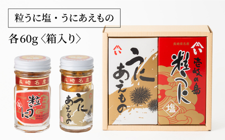 ウニ 島のぜいたく 珍味 粒うに 2本セット《壱岐市》【壱岐水産】[JBR007] 壱岐 粒ウニ 貝 20000 20000円