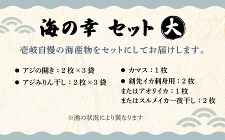 【お中元】壱岐美食の海の幸セット（大）《壱岐市》【壱岐美食企画】[JBU005] うに イカ 干物 みりん干し 開き 刺身 18000 18000円