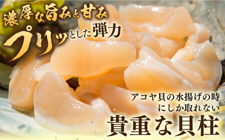 アコヤ 貝 貝柱 1kg [JCJ004]