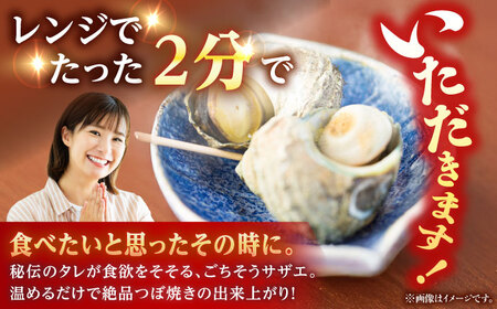 天然 サザエ 秘伝のタレ さざえ つぼ焼き（6個入り×2パック）[JDB001] 13000円