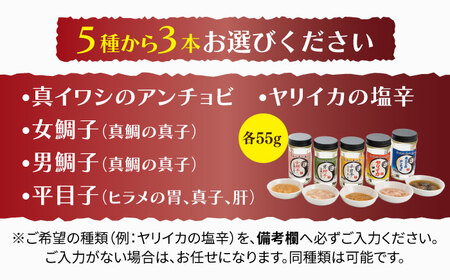 角丸特製酒盗シリーズ3本セット [JDK002] 酒盗 塩辛