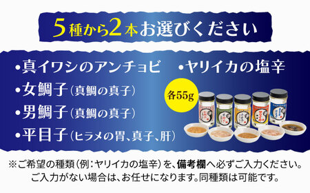 角丸特製酒盗シリーズ2本セット [JDK003] 酒盗 塩辛