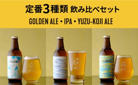 【全3回 定期便 】クラフトビール 地ビール  24本詰め合わせ（3種類×8本）【ISLAND BREWERY】 《 壱岐市 》[JED030] 165000 165000円