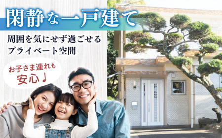 【平日限定】海神の宿1981宿泊 1棟貸し（1泊2日） [JEI001] 73000 73000円 宿泊 宿 宿泊チケット 宿泊券 1泊2泊 旅 旅行 観光 絶景 一戸建て ファミリー バーベキュー BBQ 壱岐 長崎県