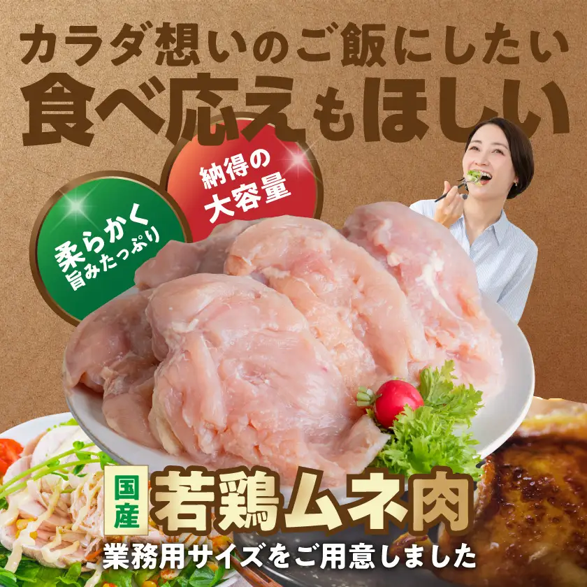 【業務用】国産若鶏ムネ肉6kg〔AO-15-010-6kg〕_(都城市) 大容量 鶏むね肉 2kg×3パック チキン 脂肪が少ない部位 あっさり 蒸し鶏 / 照り焼き / ハーブ焼き 皮付き 鶏肉 肉 国産 旨味 たっぷり チキン南蛮 蒸し鶏 照り焼きチキン 