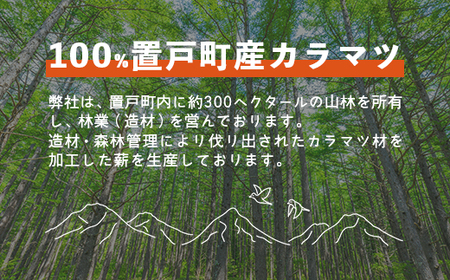 薪（カラマツ）約20kg OTF001 