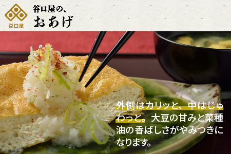 谷口屋 竹田の油揚げ「おあげ４枚セット 竹」 谷口屋オリジナルの専用タレ付 (越前しょうゆ) 【お揚げ 油あげ まるでハンバーグ おかず ご飯のおとも ビールのつまみ 人気 惣菜 あぶら揚げ 豆腐 国産 国産大豆 厚揚げ 贈答 ギフト お礼 贈り物】 [A-0412]
