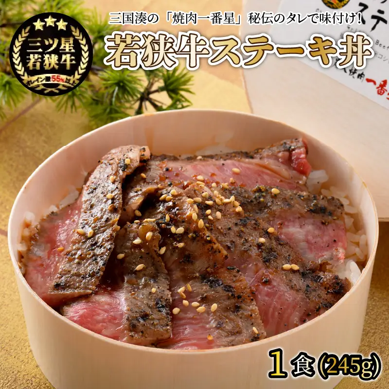 お手軽冷凍丼セット！ 「若狭牛ステーキ丼」「黒龍吟醸豚丼」 [A-0577]