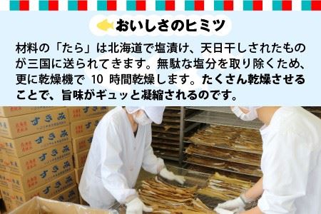 ご飯のお供・酒の肴 オーロラ印の「味付たら」 8袋 [A-0611]