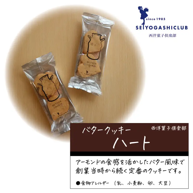 西洋菓子倶楽部のバタークッキーアソートBOX ～人気のクッキー8種～×２ [A-08216]