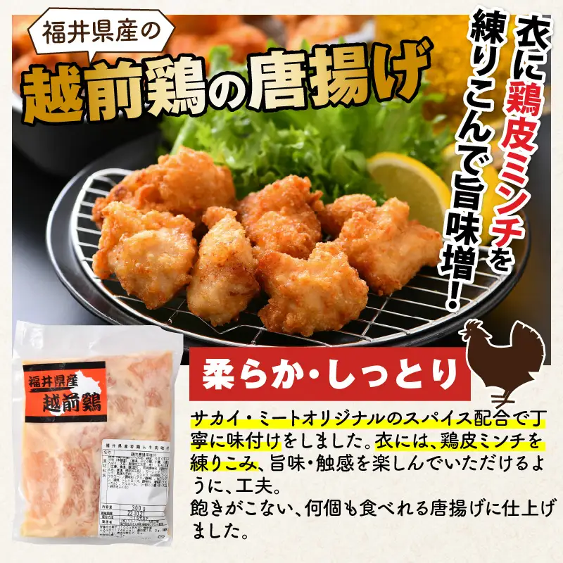 福井県産越前鶏唐揚げ 300g × 12袋 計3.6kg 【鶏ムネ肉 ムネ肉 むね 鶏肉 鳥肉 とりにく とり肉 唐揚げ から揚げ とりから 小分け 使いやすい 夜ごはん おかず 冷凍】 [A-12437]