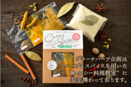 ハーブ講師が作る 教室で人気の炊き込みドライカレー（2食分 × 4箱）お米（無洗米）付き 【アレルゲンフリー】【スパイス スパイスカレー スパイスセット カレーパウダー おうちカレー カレー粉 香辛料 セット 手作り キット ドライカレー 薬膳カレー ギフト】 [A-13014]