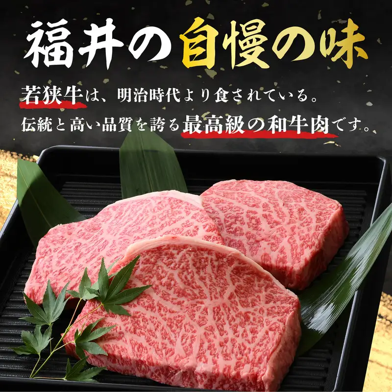 若狭牛ももステーキ 600g スタミナUP！健康長寿！【若狭牛 国産和牛 黒毛和牛 黒毛和種 ブランド牛 和牛 肉 牛 牛肉 赤身肉 ステーキ用 モモ肉 坂井市 福井県産 国産 冷凍 人気 お中元 夏ギフト】 [A-2271]