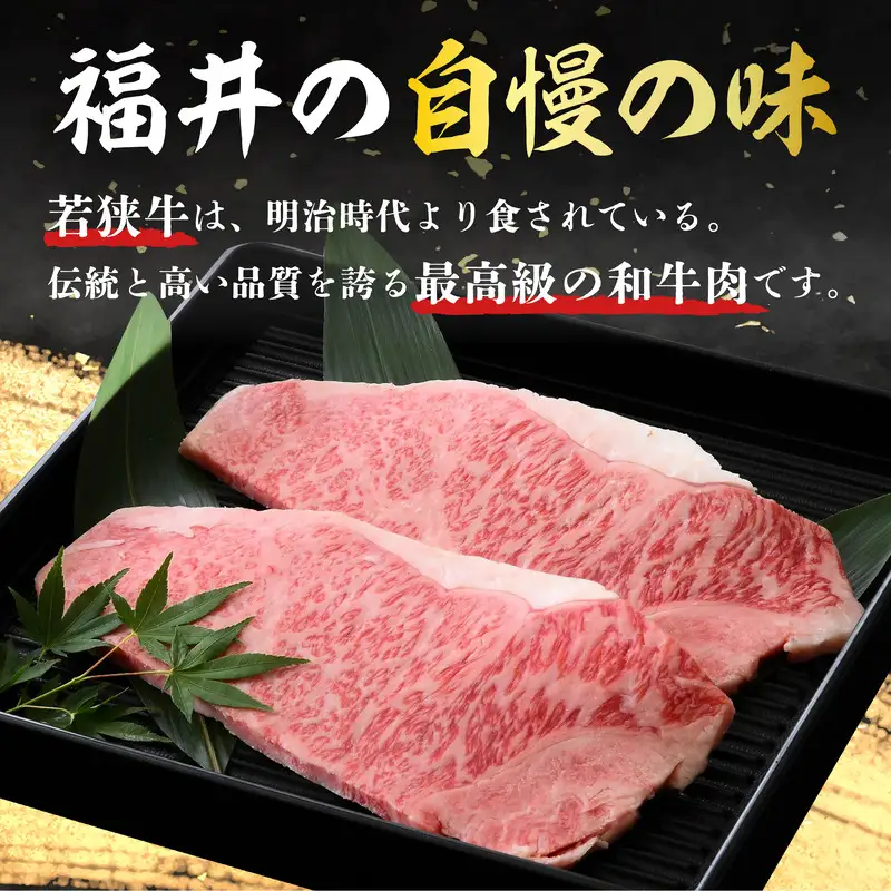 若狭牛サーロインステーキ 300g スタミナUP！健康長寿！【若狭牛 国産和牛 黒毛和牛 黒毛和種 ブランド牛 和牛 肉 牛 牛肉 サーロイン ステーキ 坂井市 福井県産 国産 冷凍 人気 お中元 夏ギフト】 [A-2272]