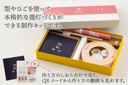 湊灯 minatobi 提灯キット [C-3401]