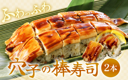 ふるさと福井の味自慢 浜焼き鯖の押寿司1本と穴子の棒寿司2本の3本セット 【ESSEふるさとグランプリ2021 銘品部門 金賞受賞！】【寿司 すし 焼きさば 押し寿司 さば寿司 焼き鯖寿司 ジューシー 名物 贈答 ギフト お土産 大人気】 [A-8402]