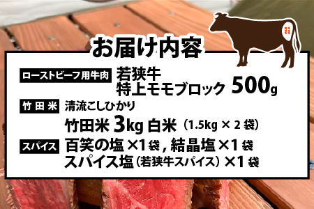 竹田丼セット ～究極の若狭牛塩ローストビーフ丼～ ESSEふるさとグランプリ2023 肉加工品部門 金賞受賞！ [B-1871]