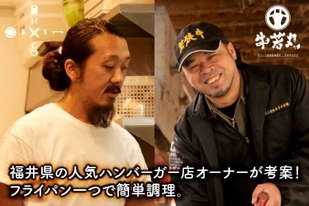 フライパン1つで簡単調理！若狭牛ハンバーガー お家で簡単手作りキット 4個セット [C-1805]