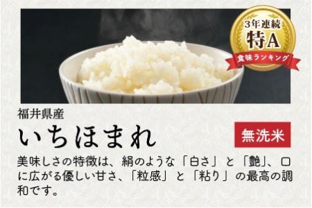 【令和7年産】定期便 ≪3ヶ月連続お届け≫ 福井県のブランド米 いちほまれ 無洗米 5kg × 3回 計15kg 【 無洗米 人気 品種 ブランド米 特A 】 [E-6109] 