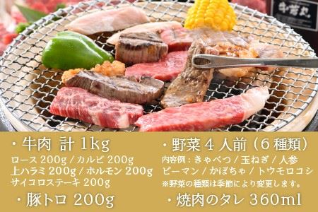 極上！牧場直営「牛若丸」厳選 BBQファミリーセット 若狭牛 800g ＆ 上ハラミ 200g ＆ 豚トロ 200g（タレ付き）～野菜付き～ 【牛肉 豚肉 国産和牛 黒毛和牛 肉 ロース カルビ ホルモン 焼肉 焼き肉 バーベキュー アウトドア キャンプ セット 冷蔵】 [D-1852]