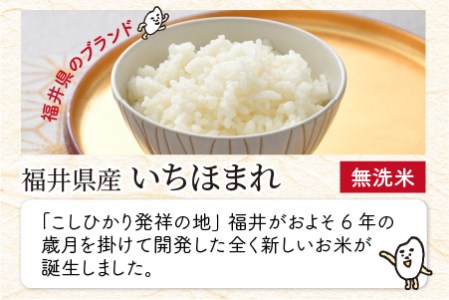 【令和7年産】 定期便 ≪3ヶ月連続お届け≫ 福井県のブランド米 いちほまれ 無洗米 10kg × 3回 計30kg 【 無洗米 人気 品種 ブランド米 特A 】 [J-6108] 