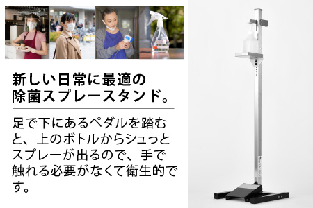 ペダル式で衛生的！足踏み式除菌スタンド「フムッシュ」【H-3701】