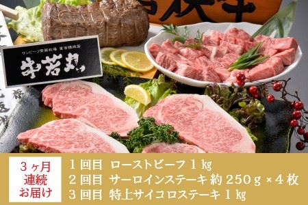 【3ヶ月連続お届け】 直営店『牛若丸』厳選！ 若狭牛 おすすめ逸品 ESSEふるさとグランプリ2023 肉加工品部門 金賞受賞！ [O-1802]