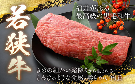 若狭牛『堪能』 詰合せセット ～ローストビーフ、サーロインなど人気メニューのみ詰合せ～ ESSEふるさとグランプリ2023 肉加工品部門 金賞受賞！ [P-1801]