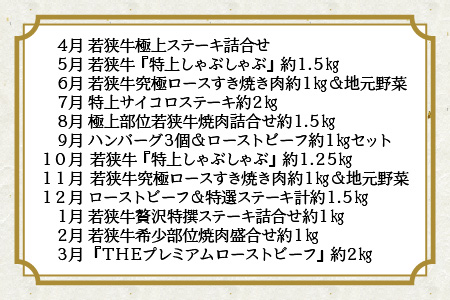 【1年間連続お届け】 厳選12回 『若狭牛 逸品』 ～毎月あなたの食卓へ～ ESSEふるさとグランプリ2023 肉加工品部門 金賞受賞！ [W-1801]