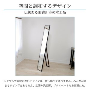 【SENNOKI】Libraリブラ W22×D2.5×H153cm木全身インテリアスタンドミラー(10色)【2403M05008-10】