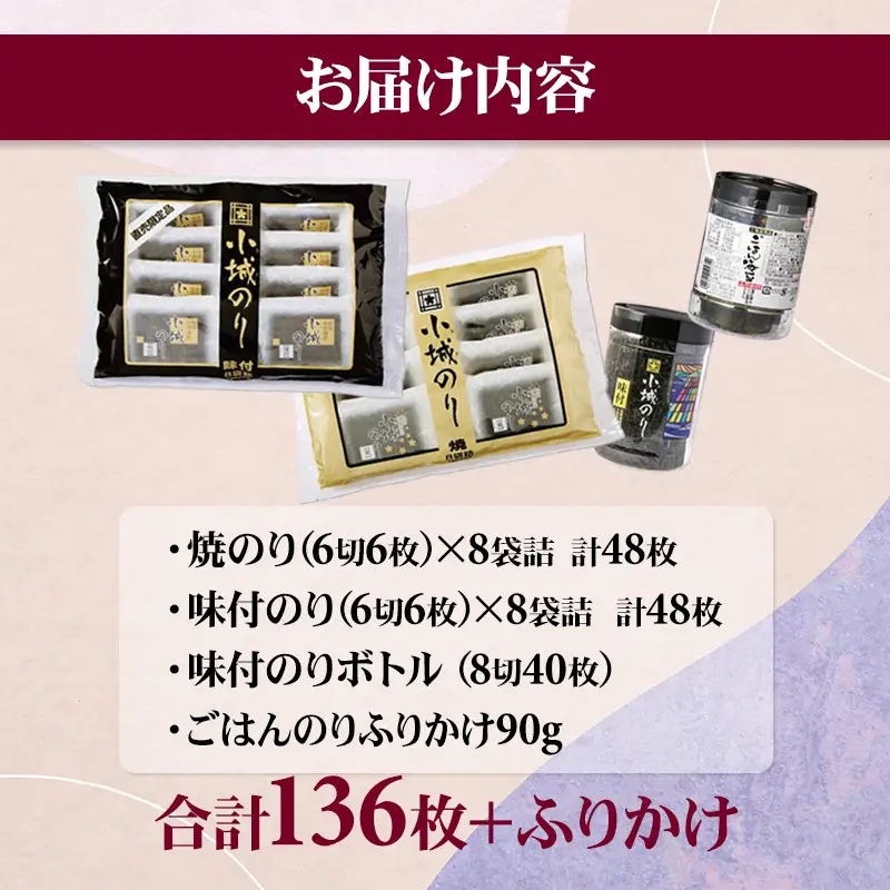 工場直送！ 小城のり（小）4種セット 井口食品 有明海産海苔 加工海苔セットのり 海苔 のり 海苔 のり 海苔 B130-077