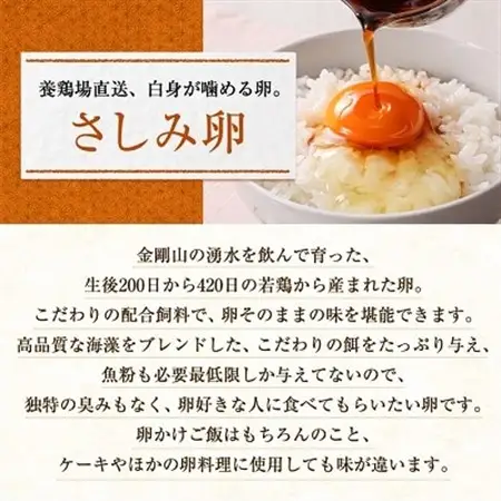 大阪府富田林産　さしみ卵　産直卵80個～90個(季節により個数・サイズが変動します)_卵・乳製品 卵  たまご タマゴ 玉子_【1093431】