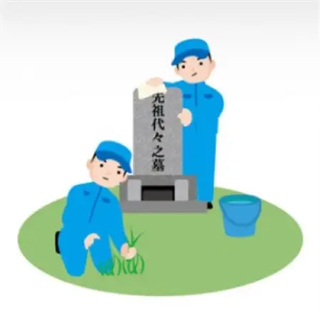 【1区画】お墓清掃(除草含む。)_ 地域サービス  _【1242750】