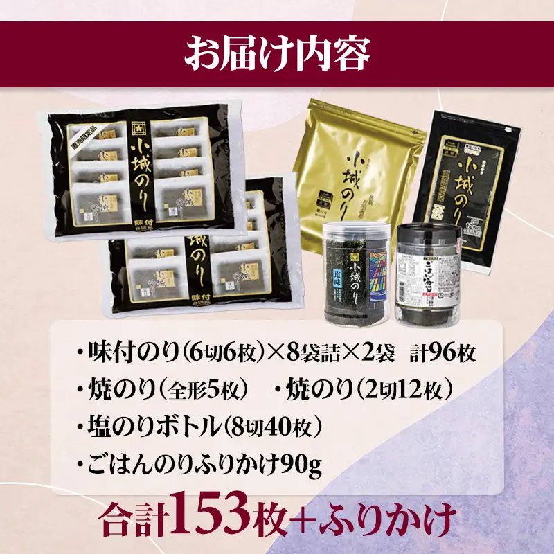 工場直送！ 小城のり（中）5種セット 井口食品 有明海産 海苔 加工海苔セット のり B190-019