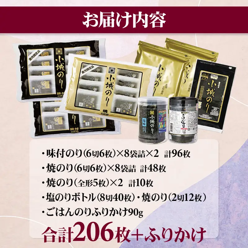 工場直送！ 小城のり（特大）6種セット  井口食品 有明海産 加工海苔セット のり 海苔  C250-010