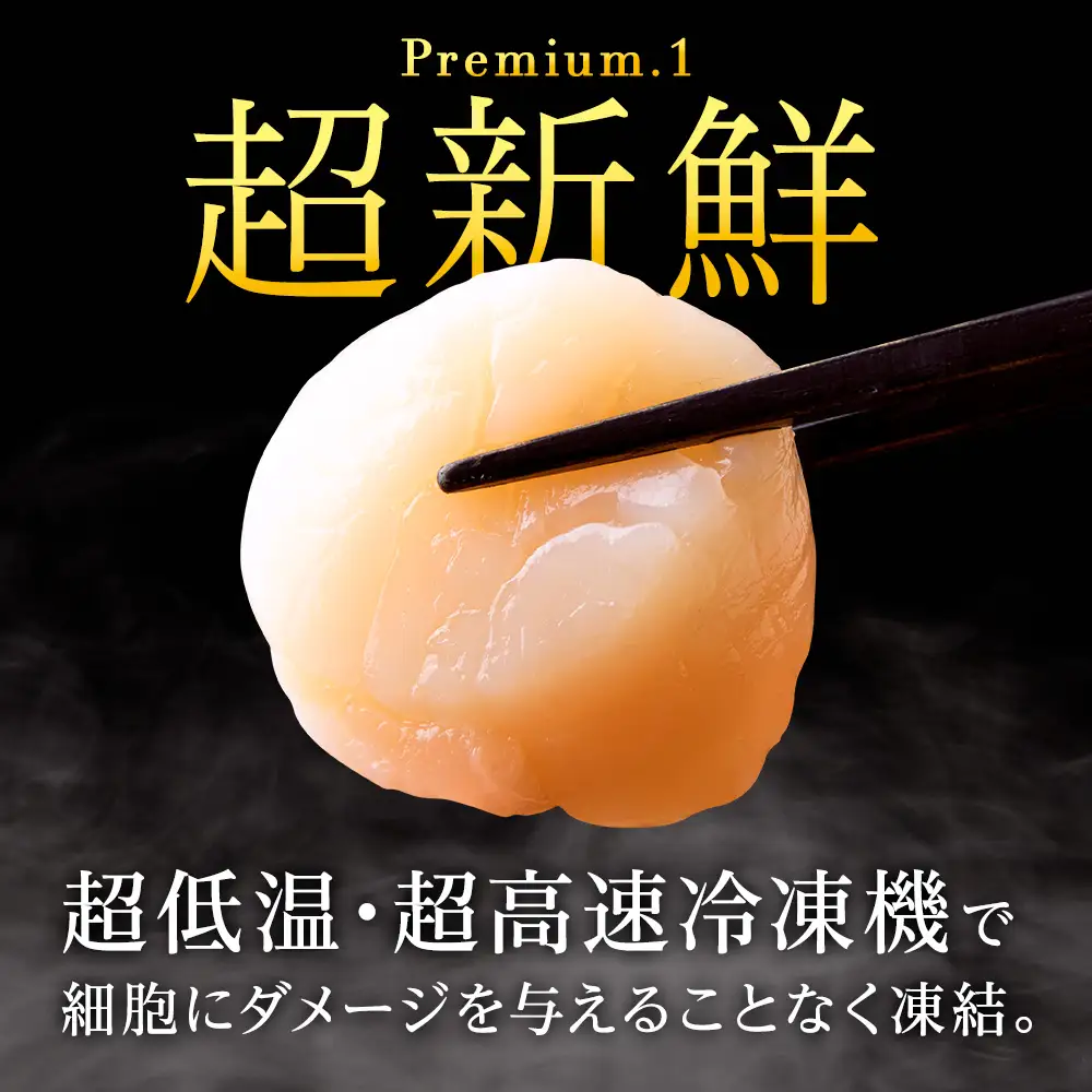 プレミアム玉冷(-70℃凍結ほたて生貝柱)350g【化粧箱入】【配送不可地域：離島・沖縄県】